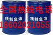 供应 精炼鱼油